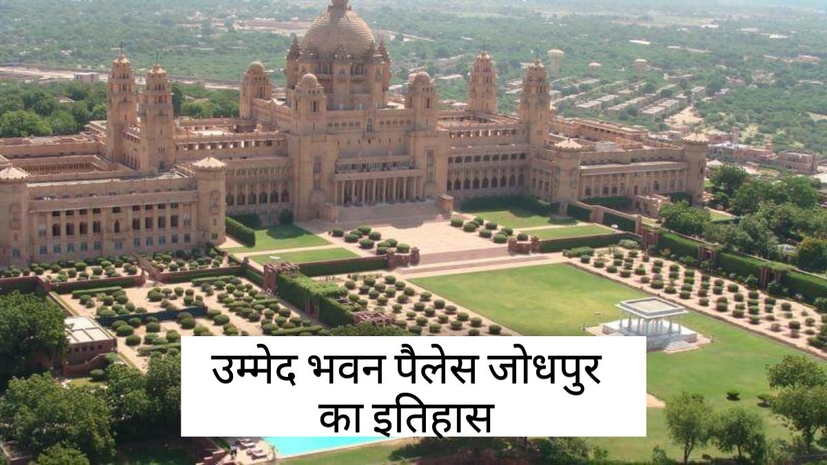 History of Umaid Bhawan Palace Jodhpur