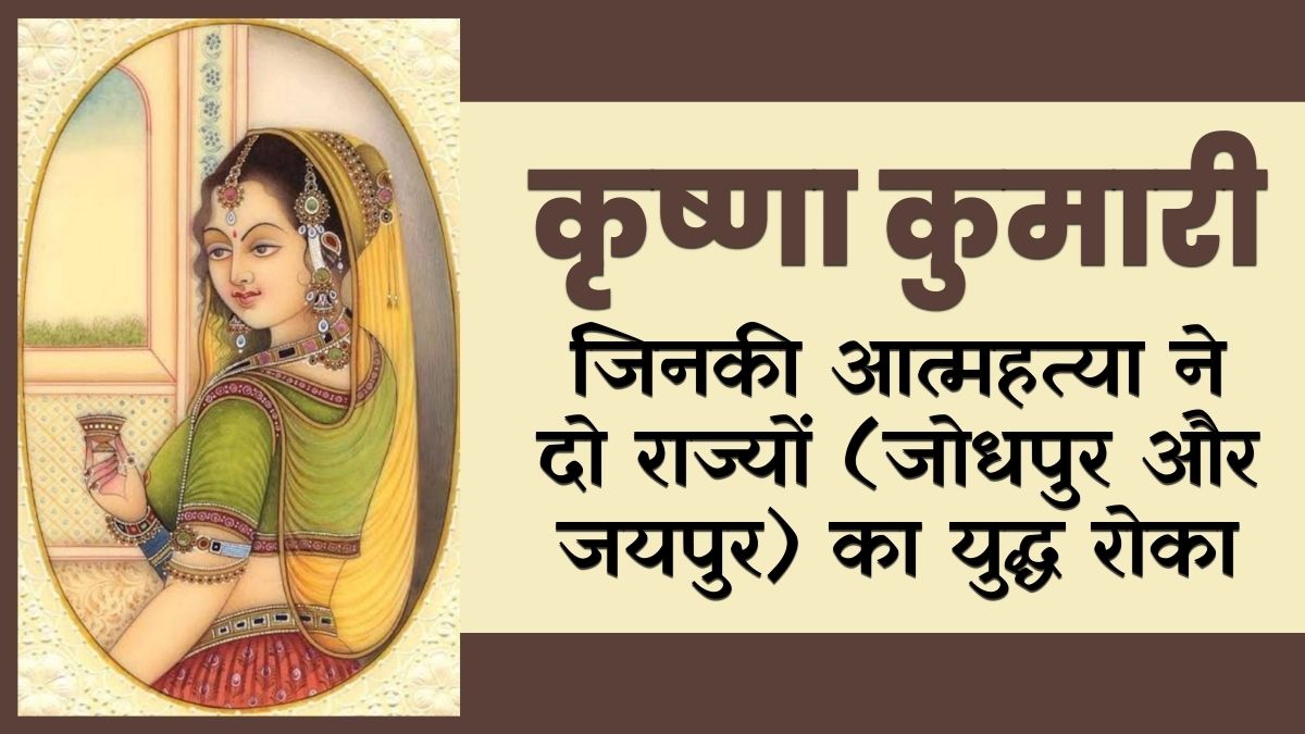 Whose suicide prevented the war of the two kingdoms (Jodhpur and Jaipur)