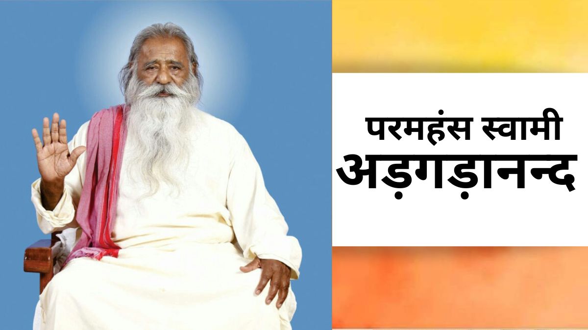 Paramhans Swami Adgadanand ji