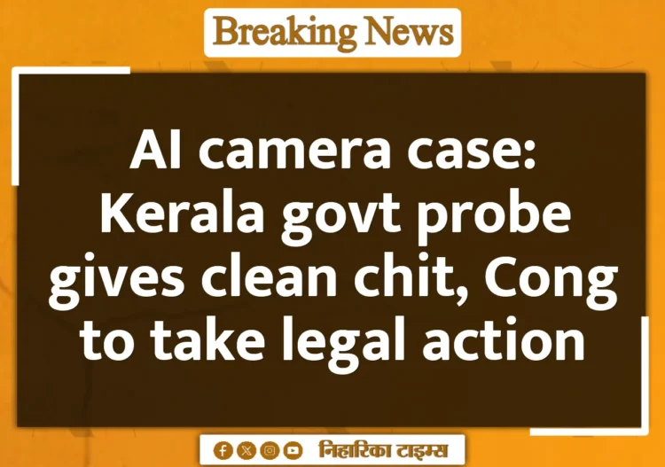 AI camera case: Kerala govt probe gives clean chit, Cong to take legal action