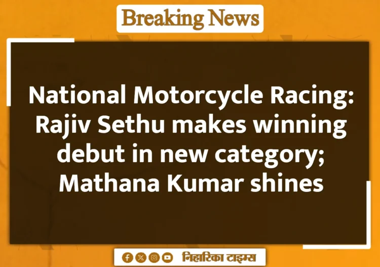 National Motorcycle Racing: Rajiv Sethu makes winning debut in new category; Mathana Kumar shines