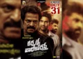 Investigative Thriller 'Karmanye Vadhikaraste' Set for Release