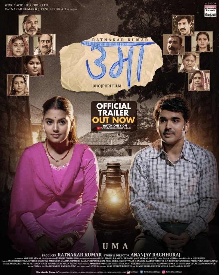 रत्नाकर कुमार ने रिलीज किया भोजपुरी फिल्म 'उमा' का ट्रेलर, माही श्रीवास्तव की हक की लड़ाई रत्नाकर कुमार ने रिलीज किया भोजपुरी फिल्म 'उमा' का ट्रेलर, माही श्रीवास्तव की हक की लड़ाई
