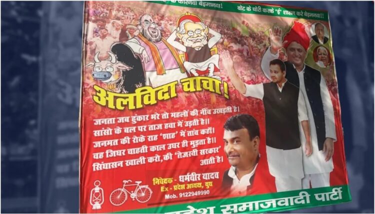 Political Tensions Escalate in Bihar with SP's Controversial Poster Political Tensions Escalate in Bihar with SP's Controversial Poster